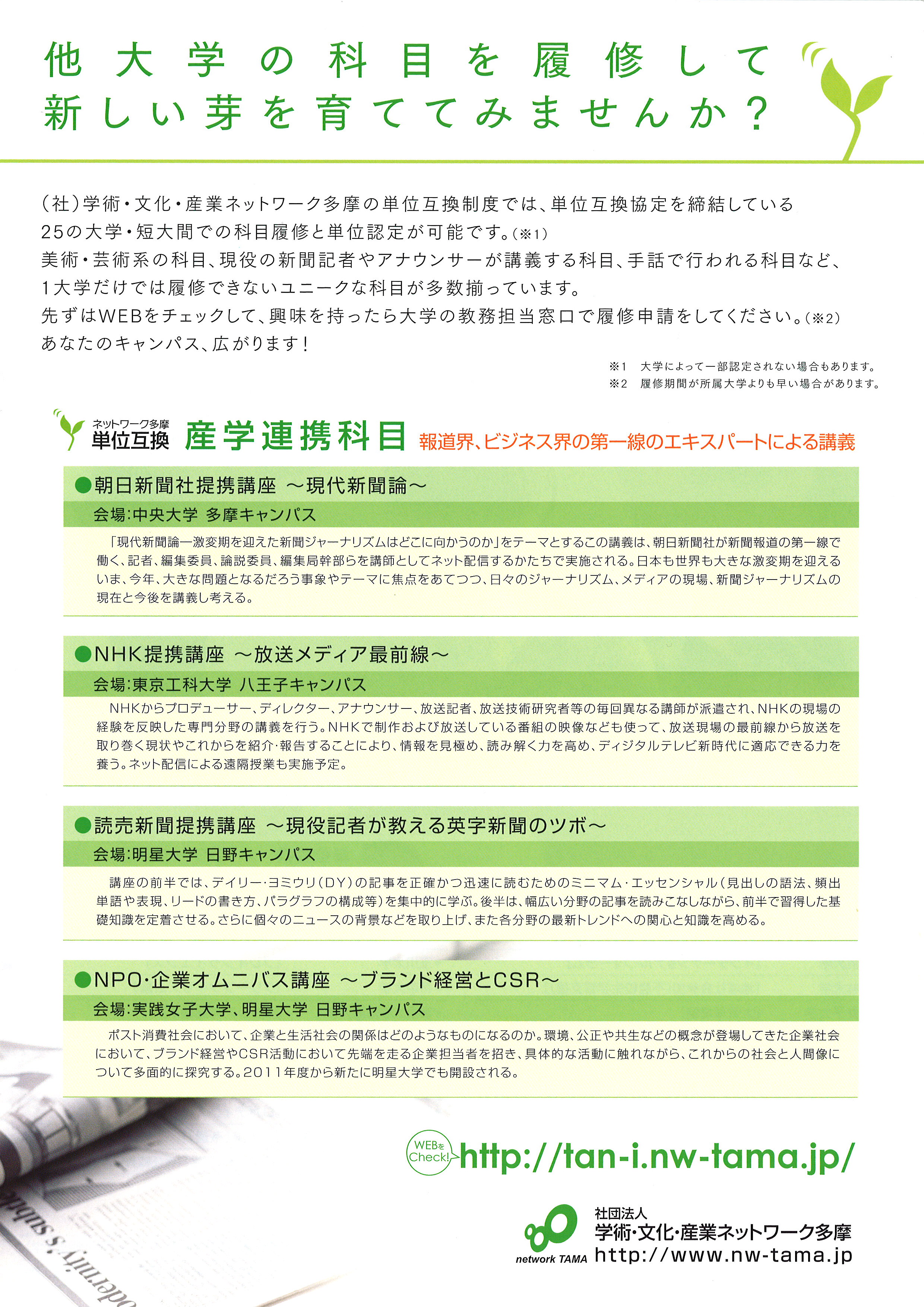 http://nw-tama.jp/activities/2011%E5%8D%98%E4%BD%8D%E4%BA%92%E6%8F%9B%E3%83%81%E3%83%A9%E3%82%B7%E3%81%86%E3%82%89.jpg