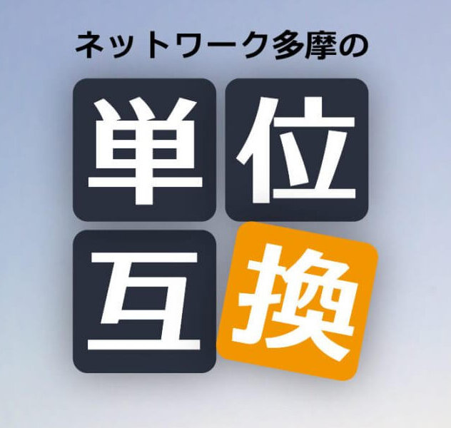 単位互換 公益社団法人学術 文化 産業ネットワーク多摩